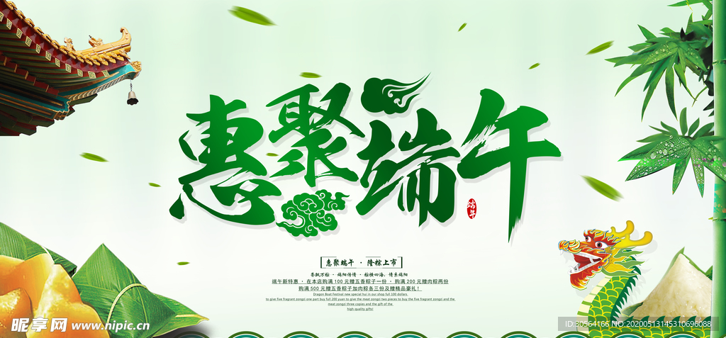 端午海报