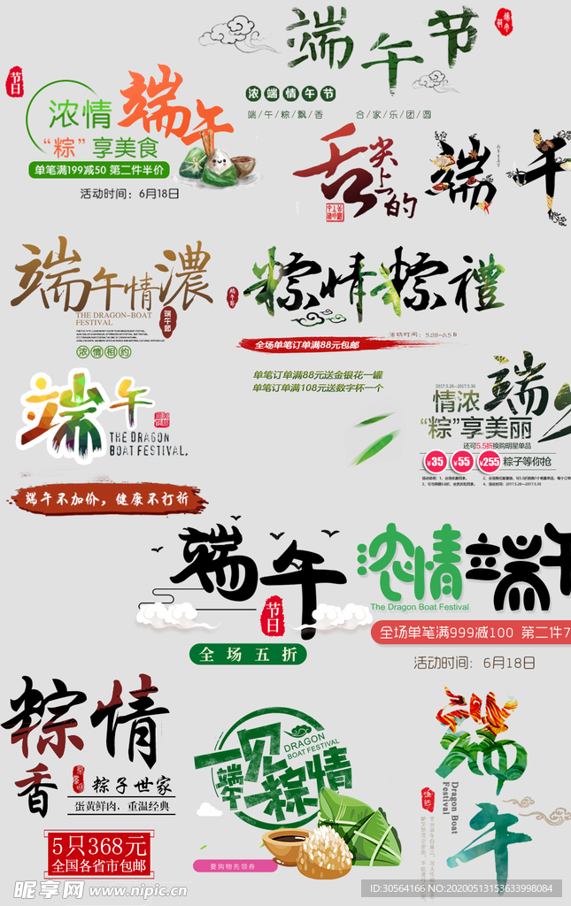 端午主题字体海报古风毛笔字素材
