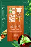 端午海报