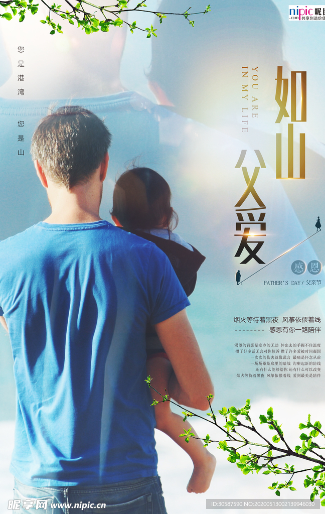 感恩父亲节海报