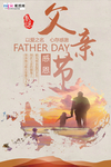 感恩父亲节海报