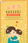 感恩父亲节海报
