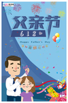 感恩父亲节海报