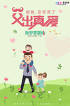 感恩父亲节海报