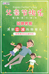 感恩父亲节海报