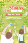 感恩父亲节海报