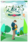 感恩父亲节海报