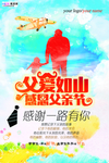 感恩父亲节海报