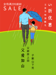 感恩父亲节海报