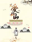 感恩父亲节海报