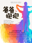 感恩父亲节海报