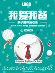 感恩父亲节海报