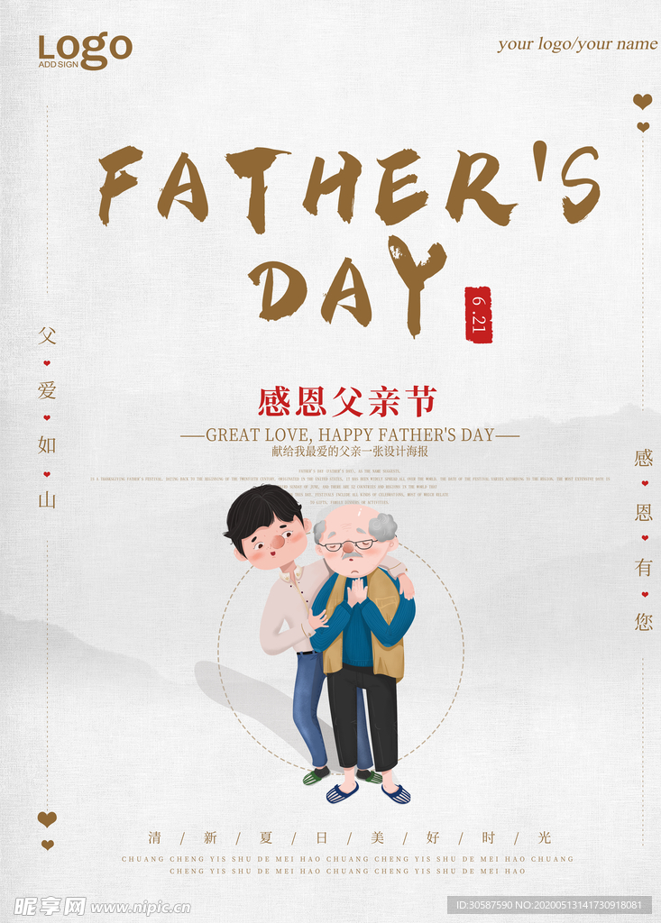 感恩父亲节海报
