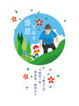 感恩父亲节海报