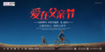 感恩父亲节海报
