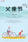 感恩父亲节海报