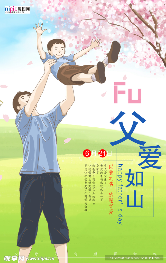 感恩父亲节海报