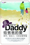 感恩父亲节海报