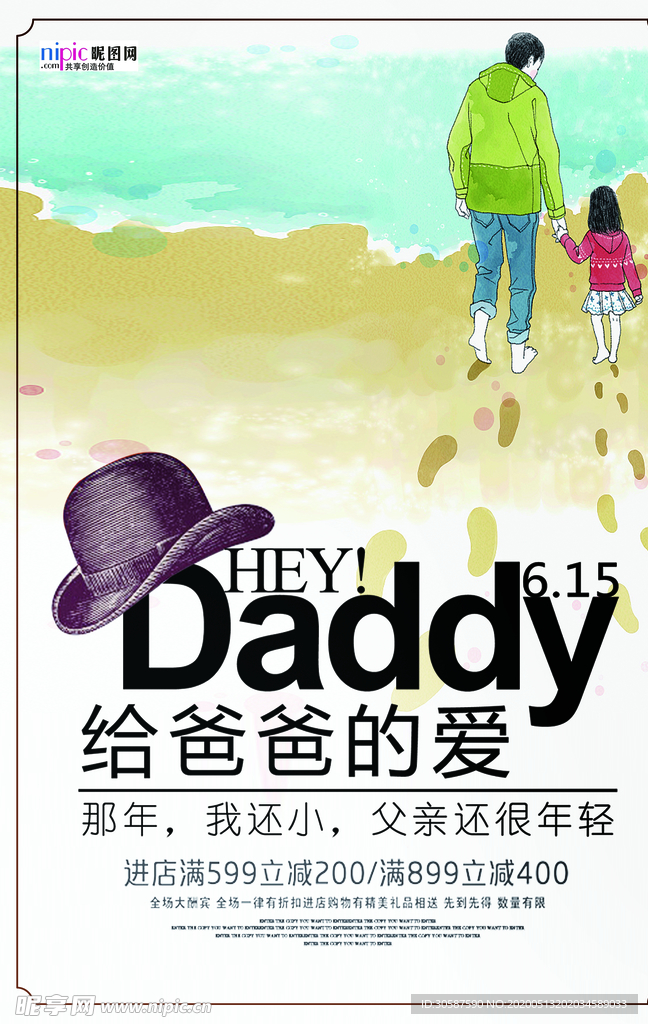 感恩父亲节海报