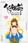 感恩父亲节海报