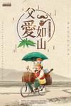感恩父亲节海报