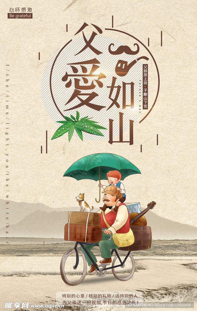 感恩父亲节海报