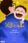 感恩父亲节海报