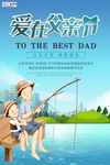 感恩父亲节海报