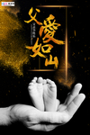 感恩父亲节海报