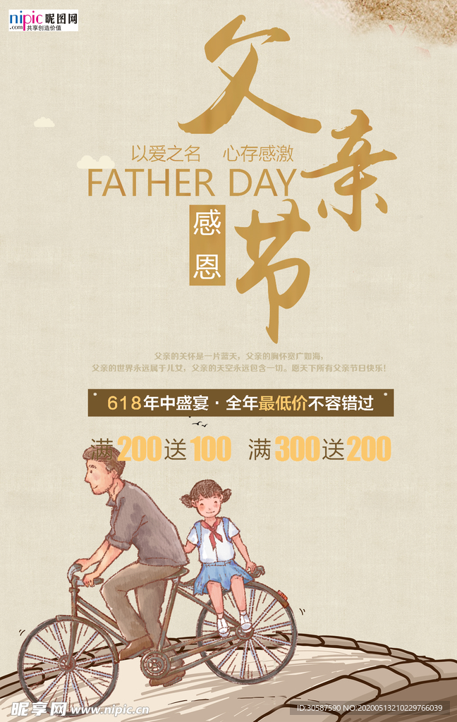 感恩父亲节海报