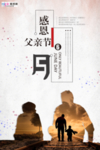 感恩父亲节海报
