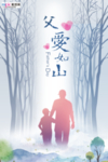 感恩父亲节海报