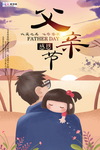感恩父亲节海报