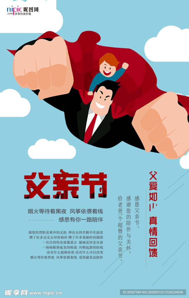 感恩父亲节海报
