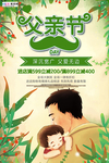 感恩父亲节海报