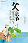 感恩父亲节海报