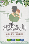 感恩父亲节海报