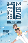 感恩父亲节海报