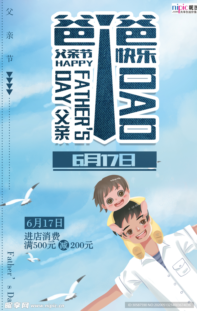 感恩父亲节海报