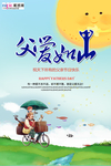 感恩父亲节海报
