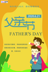 感恩父亲节海报