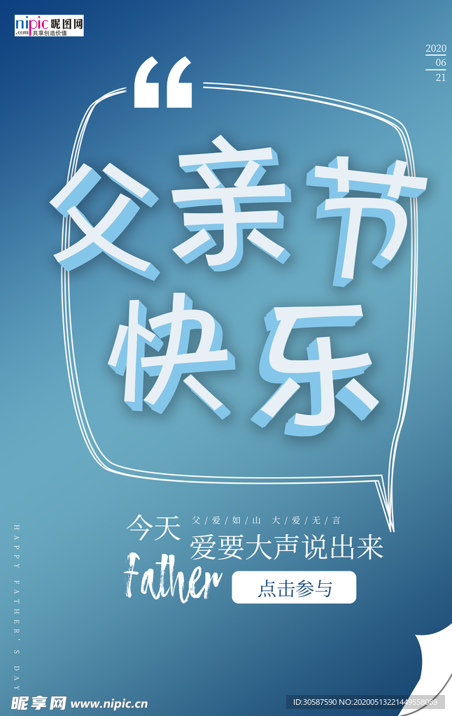 感恩父亲节海报