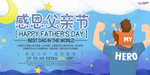 感恩父亲节海报