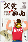 感恩父亲节海报