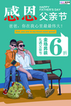 感恩父亲节海报