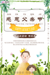 感恩父亲节海报