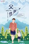 感恩父亲节海报