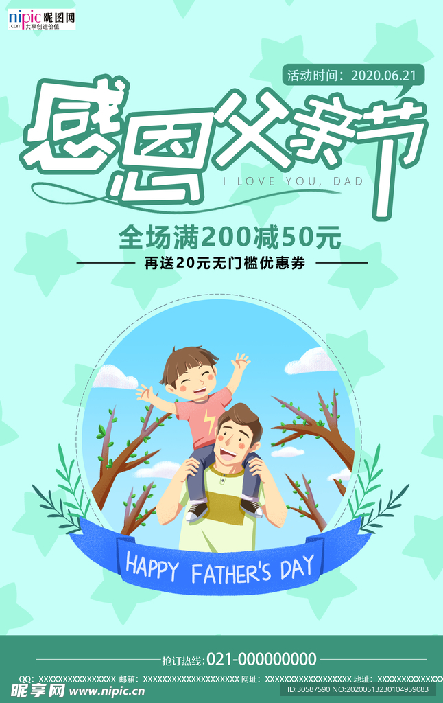 感恩父亲节海报
