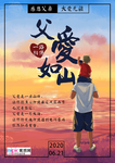 感恩父亲节海报