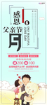 感恩父亲节海报